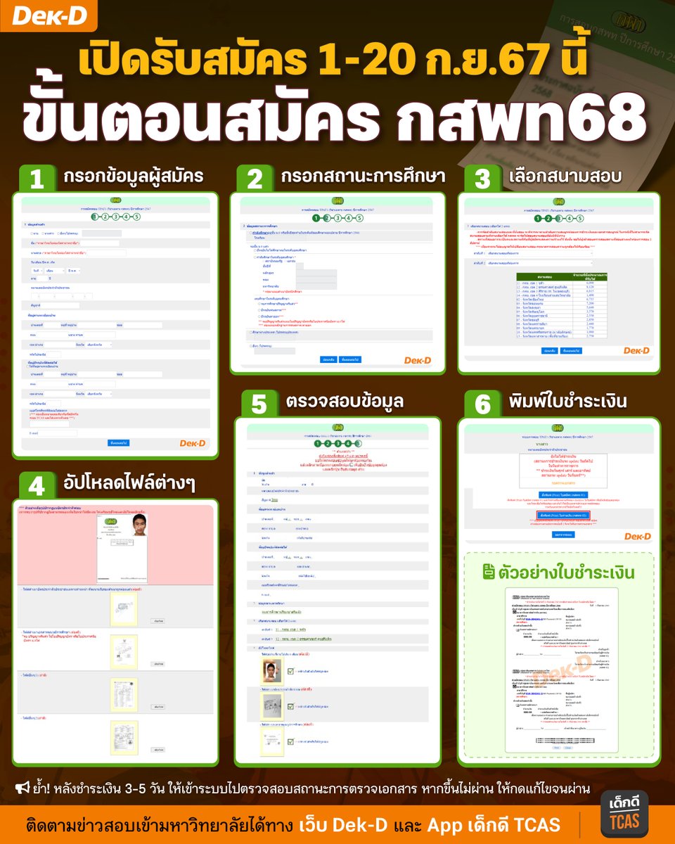 lataedekd's tweet image. รวมมาให้แล้ว! ขั้นตอนการสมัครสอบ #TPAT1 #กสพท68 ที่ระบบจะเปิดสมัคร 1-20 ก.ย.67 นี้ #dek68 
.
สิ่งที่ต้องย้ำเตือน!
-ชำระเงินได้ธนาคารเดียวคือ SCB
-หลังชำระเงิน 7 วันให้เข้ามาเช็กผลการตรวจเอกสาร
-หากเอกสารไม่ผ่าน ให้แก้ไขตามที่กสพท แนะนำจนผ่าน