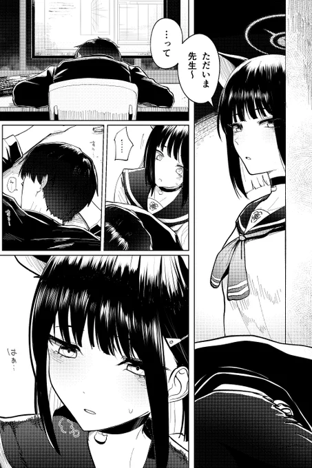 #ブルアカ 
カズサの出来心 