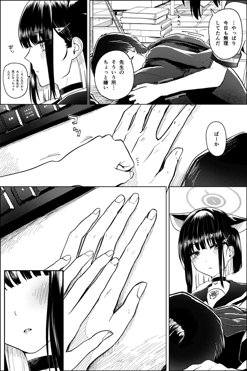 #ブルアカ 
カズサの出来心 