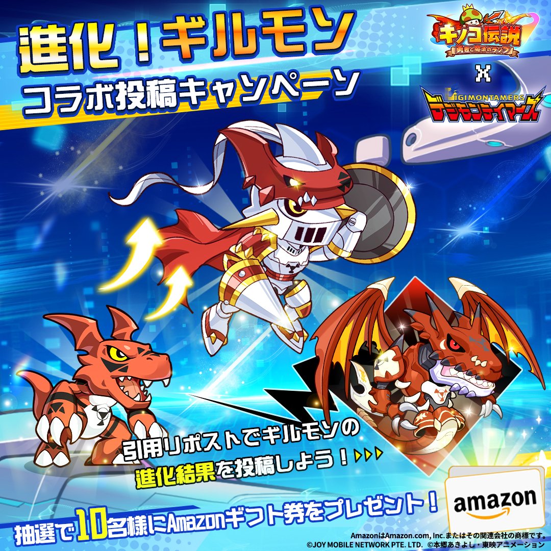 kinoden_jp's tweet photo. 【進化！ギルモン】
🔥コラボ投稿キャンペーン開催！
抽選で10名様に #Amazonギフトカード 1000円分が当たる🎁

◆参加方法
①@kinoden_jpをフォロー
②引用リポストで「ギルモン」の育成結果を投稿

◆応募期間
9月1日～9月7日

#デジモンキノコ伝説コラボ #デジモンテイマーズ #キノコ伝説 #キノデン https://t.co/UiocwhVsBw