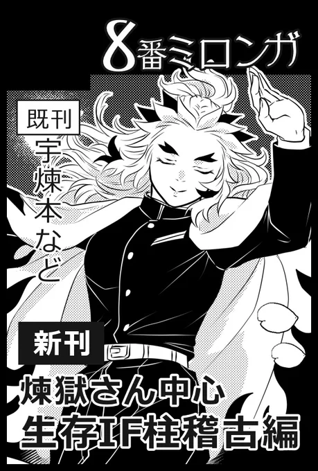 9/22スペース出ました!
「東6ホール ロ47a」
新刊は🔥さん生存if木主稽古編のまとめ本になります!
通販はこちら→https://t.co/wh9uYGinlQ 