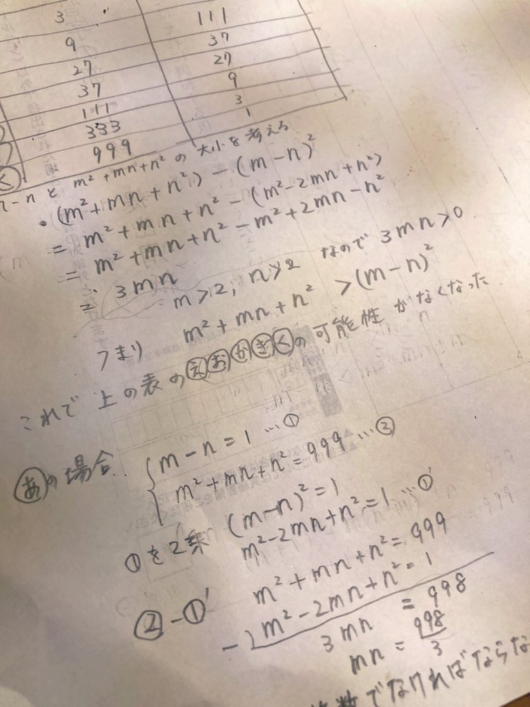 【続き】一橋の数学受験問題、「解説動画見てもわからないからママ見て」
YouTubeで天才が一瞬でやった計算を、凡人なりに一つ一つ計算式書いてなんとか理解したのに、「ここわざわざ書く必要ある？YouTubeの人こんなのやってた？」とか言うから、ブチ切れた💢。

普段の字↓