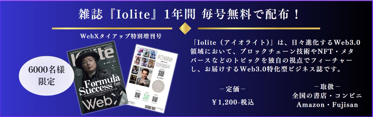 Iolite_japan's tweet image. 【Ioliteによる豪華ブースセッションを徹底レポート！】

iolite.net/news/webx-ioli…

また、当日ご来場できなかった方々に向け、Ioliteを「1年間毎号無料」で受け取れるキャンペーンを実施！

応募方法などの詳細は下記応募フォームをご確認ください。
forms.gle/GrjvE7XMfuUFgA…