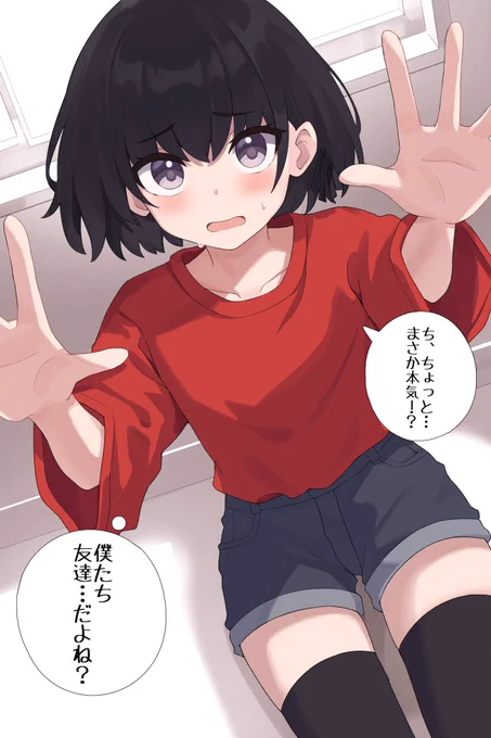 男の娘に友情は成立する…? 