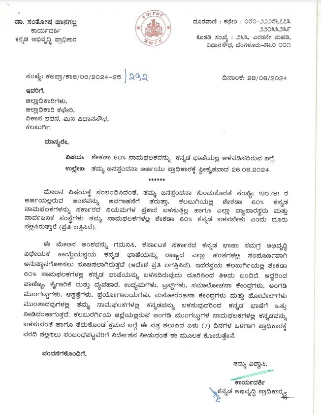 Kalaburgi_Times's tweet photo. ಕಲಬುರಗಿ ಯಲ್ಲಿ 60% ಕನ್ನಡ ನಾಮಫಲಕ ಬಗ್ಗೆ ಒಂದು ಚಿಕ್ಕ ಪ್ರಯತ್ನ ನನ್ನ ಕಡೆ ಇಂದ.
ಕನ್ನಡ ಅಭಿರುದ್ದಿ ಪ್ರಾಧಿಕಾರ ದ ಕಾರ್ಯದರ್ಶಿ ಸಂತೋಷ ಹಾನಗಲ್ಲ ಸರ್ ಅವ್ರಿಗೆ ಧನ್ಯವಾದಗಳು 🙏🏻
ಕನ್ನಡ ಬೇಗ ಅನುಷ್ಠಾನ ವಾಗಲಿ. https://t.co/WENKxtOWJU