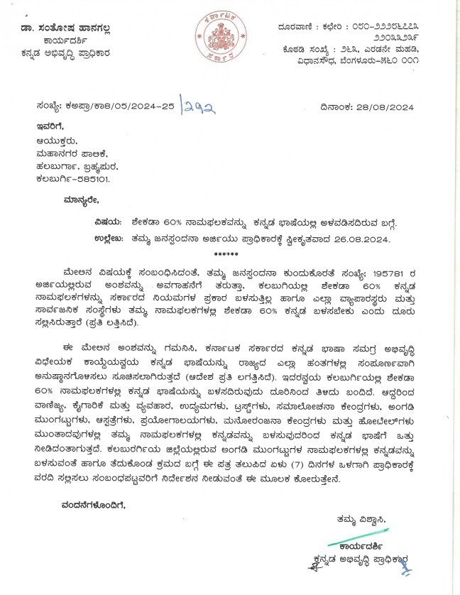 Kalaburgi_Times's tweet photo. ಕಲಬುರಗಿ ಯಲ್ಲಿ 60% ಕನ್ನಡ ನಾಮಫಲಕ ಬಗ್ಗೆ ಒಂದು ಚಿಕ್ಕ ಪ್ರಯತ್ನ ನನ್ನ ಕಡೆ ಇಂದ.
ಕನ್ನಡ ಅಭಿರುದ್ದಿ ಪ್ರಾಧಿಕಾರ ದ ಕಾರ್ಯದರ್ಶಿ ಸಂತೋಷ ಹಾನಗಲ್ಲ ಸರ್ ಅವ್ರಿಗೆ ಧನ್ಯವಾದಗಳು 🙏🏻
ಕನ್ನಡ ಬೇಗ ಅನುಷ್ಠಾನ ವಾಗಲಿ. https://t.co/WENKxtOWJU