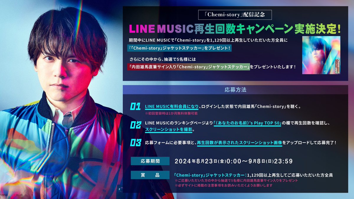 内田雄馬公式アカウント on X: 