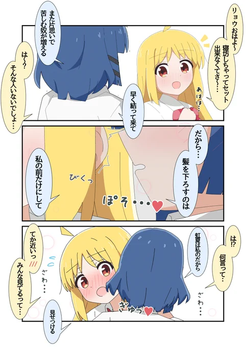ロング虹夏ちゃんと山田
#ぼっち・ざ・ろっく 