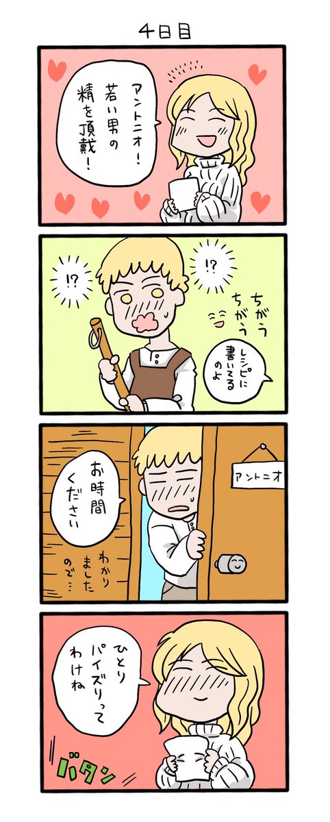 100日後にパイズリする魔女
1日目〜4日目!

2日目も1日目になってます 