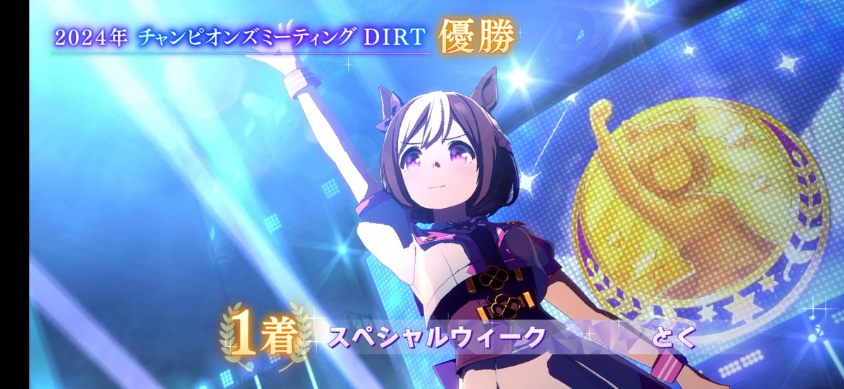 TO_KU175's tweet photo. まさかのダートチャンミでスペちゃん初プラチナ！！！🥇

今まで惜しい2着ばっかりだったから嬉しすぎきる…😭😭

「空前絶後の大偉業  ナンバーワンはスペシャルウィーク」

スペちゃん最強スペちゃん最高🥰🥰

#チャンミDIRT
#砂の総大将
#日頃の行い https://t.co/pgXiRW9jDL