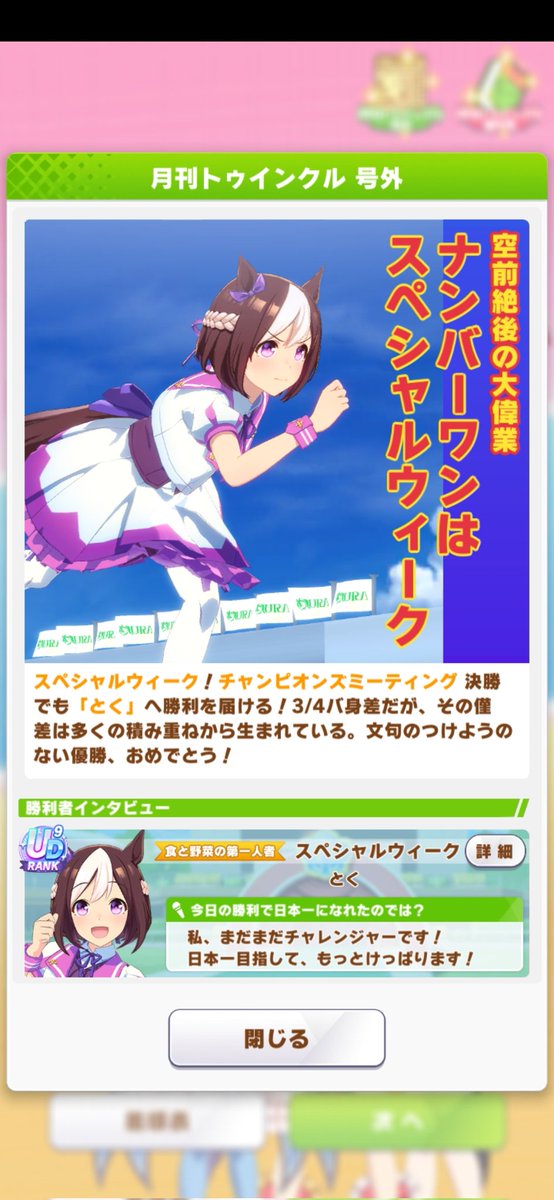 TO_KU175's tweet photo. まさかのダートチャンミでスペちゃん初プラチナ！！！🥇

今まで惜しい2着ばっかりだったから嬉しすぎきる…😭😭

「空前絶後の大偉業  ナンバーワンはスペシャルウィーク」

スペちゃん最強スペちゃん最高🥰🥰

#チャンミDIRT
#砂の総大将
#日頃の行い https://t.co/pgXiRW9jDL