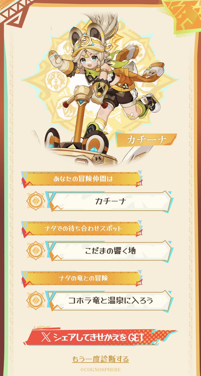 LISANE_Channel's tweet photo. 原神とSimejiコラボ着せ替え✨
新エリア・ナタの新キャラ【カチーナ】GETしたよー！
只今、私のカチーナ1凸中！🪨✨
岩キャラ好きだから完凸させたいなー👀

https://t.co/Qwoq7fcW8B

#PR
#原神xSimeji 
#駆け抜けろ灼熱のナタへ
#原神 https://t.co/hWbcrpHw1T