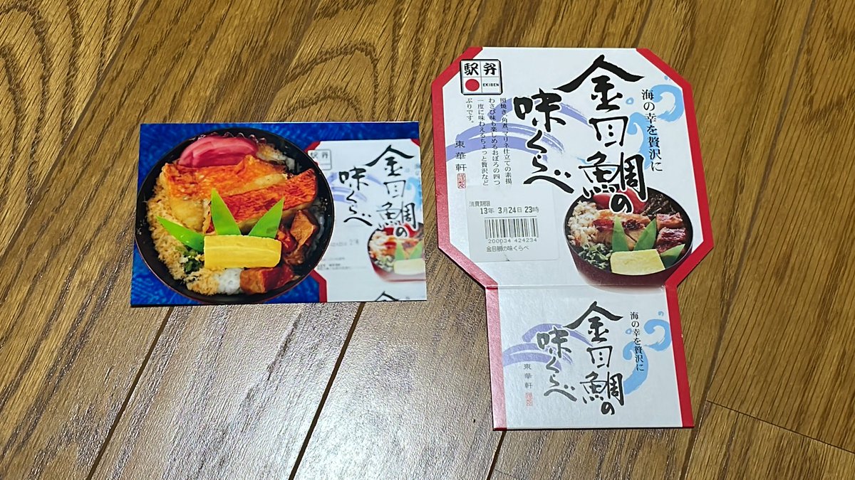 StationLunchBox's tweet photo. ＃駅弁　＃駅弁の掛け紙　#小田原駅  #熱海駅　#株式会社東華軒

株式会社東華軒 金目鯛の味くらべ
613個目 https://t.co/2Q5cjctzNQ