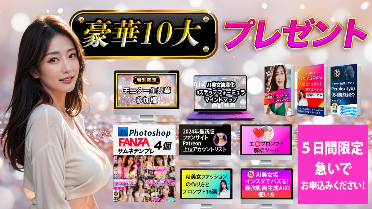 tkz_aiart's tweet image. 🎁無料プレゼント企画

AI美女始めたけど何して良いかわからない。
AI美女やったけど全然マネタイズできない。
AI美女アカウントの伸ばし方がわからない。

そのお悩み「ファンサイト」で解決します。

・わずか６ヵ月で400万↑マネタイズ
・マネタイズ相談100件↑
・コンサル生もAI美女資産家成功…