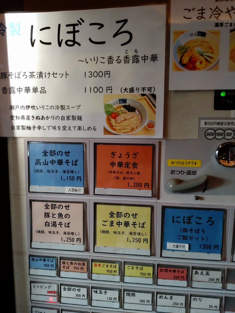 gingaeiyoudense's tweet photo. 中華そばはる樹   #はる樹

期間限定(約10日)
冷製にぼころ～いりこ香る香露中華～
豚そぼろ茶漬けセット  味玉

今日から始まった1年ぶりの香露を求めて🚗³₃
いりこの深い旨みと濃いめのつゆが細麺に絡んで美味い💯💯
初登場の柚子辛子は麺にもお茶漬にも合う︎︎👍
今回も大盛りは不可😢😋🍴🙏🏻 https://t.co/n9Jjpb29xE