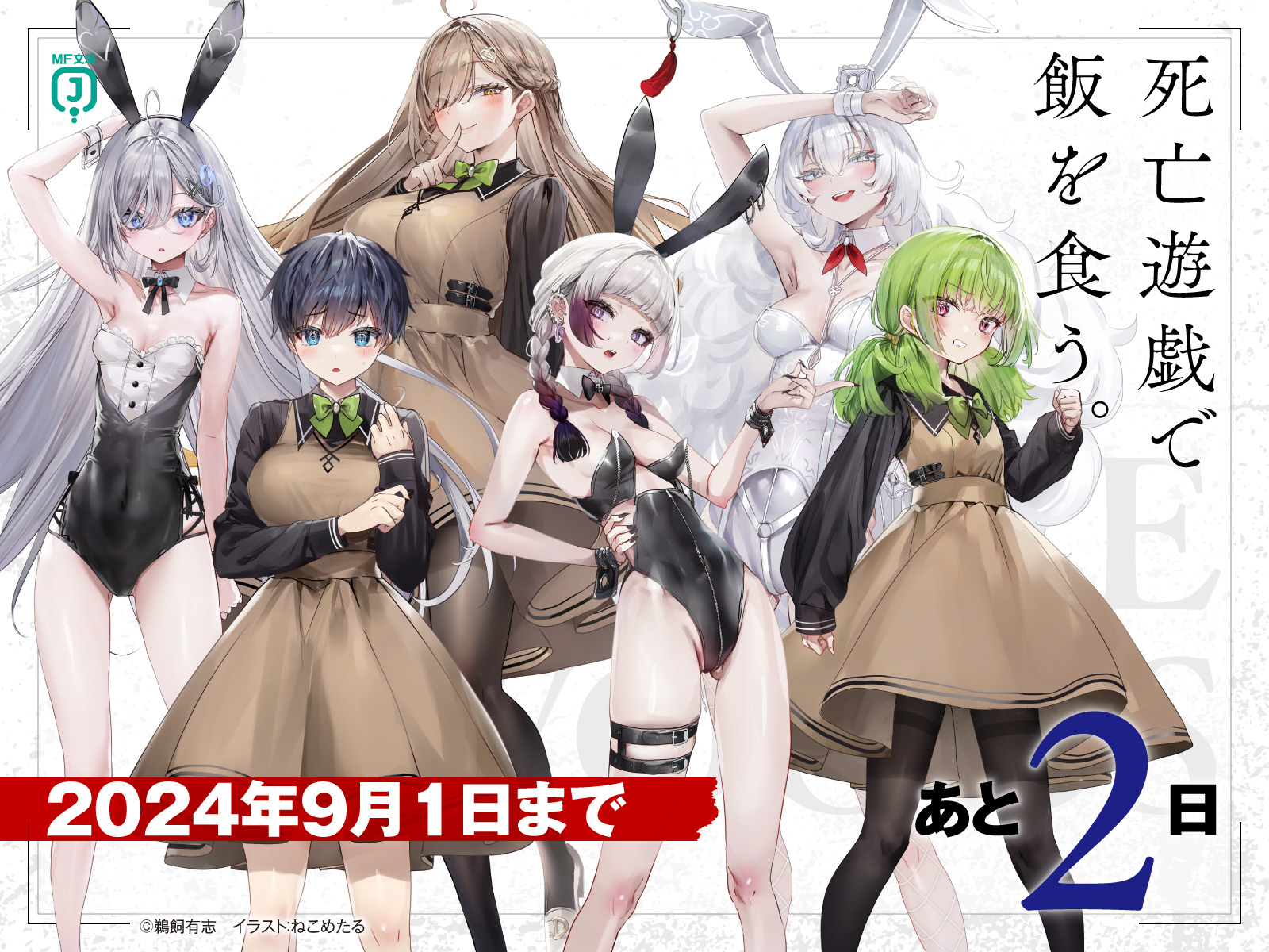 死亡遊戯で飯を食う。』公式 on X: 