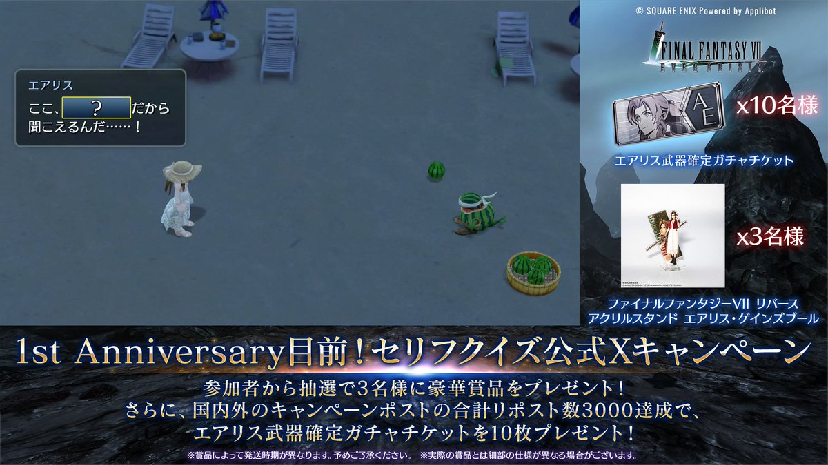 FFVII_EC_JP's tweet image. ／
　#FF7EC1stAnniversary 目前！
　セリフクイズキャンペーン開催！
＼

本アカウントをフォローし、
「#FF7ECセリフクイズ」を付けて？に入るセリフを回答すると豪華賞品が抽選で当たる！
さらに、本投稿と@FFVII_EC_ENの対象ポストのRP数3,000突破でアイテムをプレゼント！
〈期限:9/1(日) 11:59〉