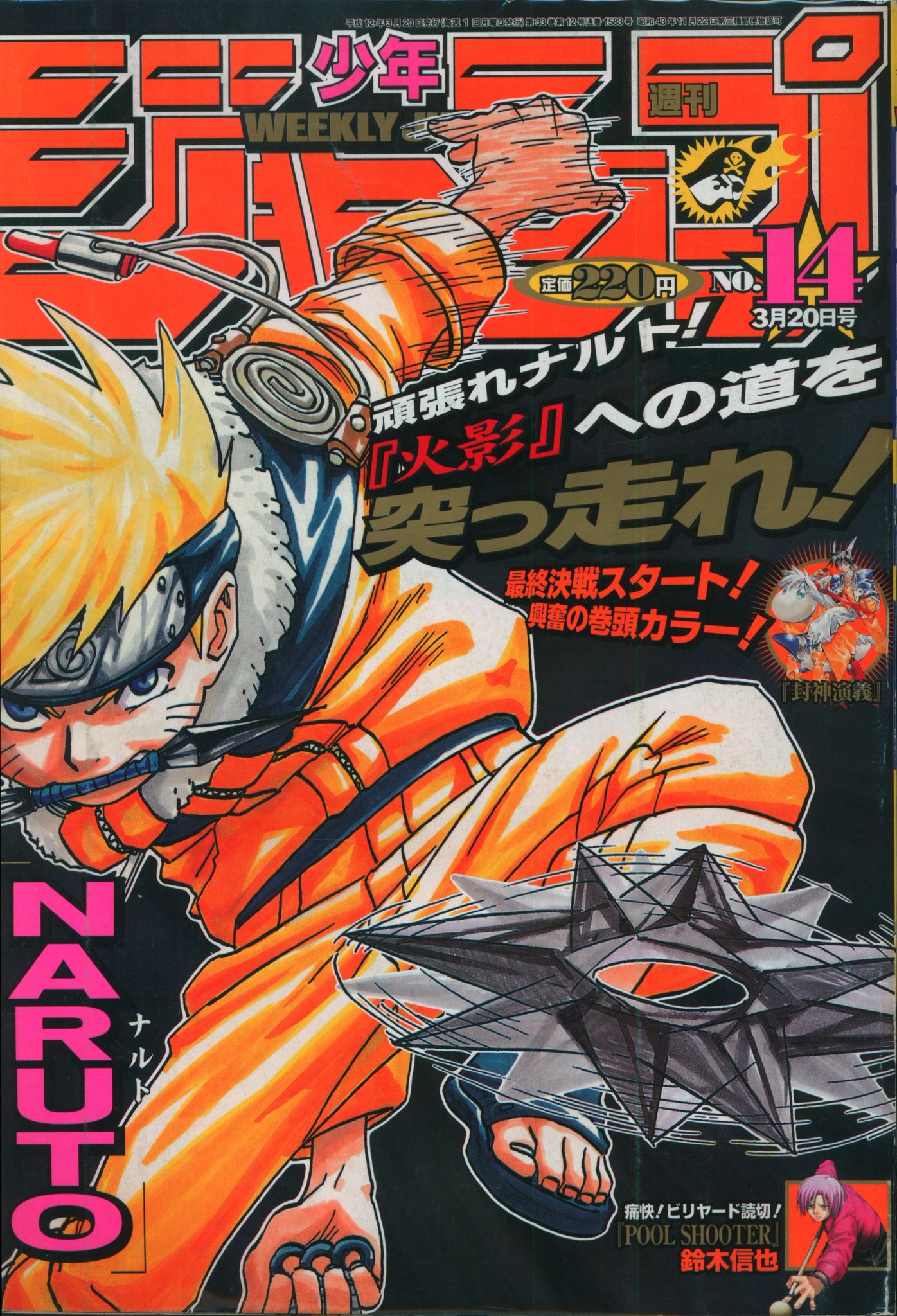 NARUTO 壁掛け時計/週刊少年JUMP懸賞品 NARUTO】懸賞当選品/壁掛け時計
