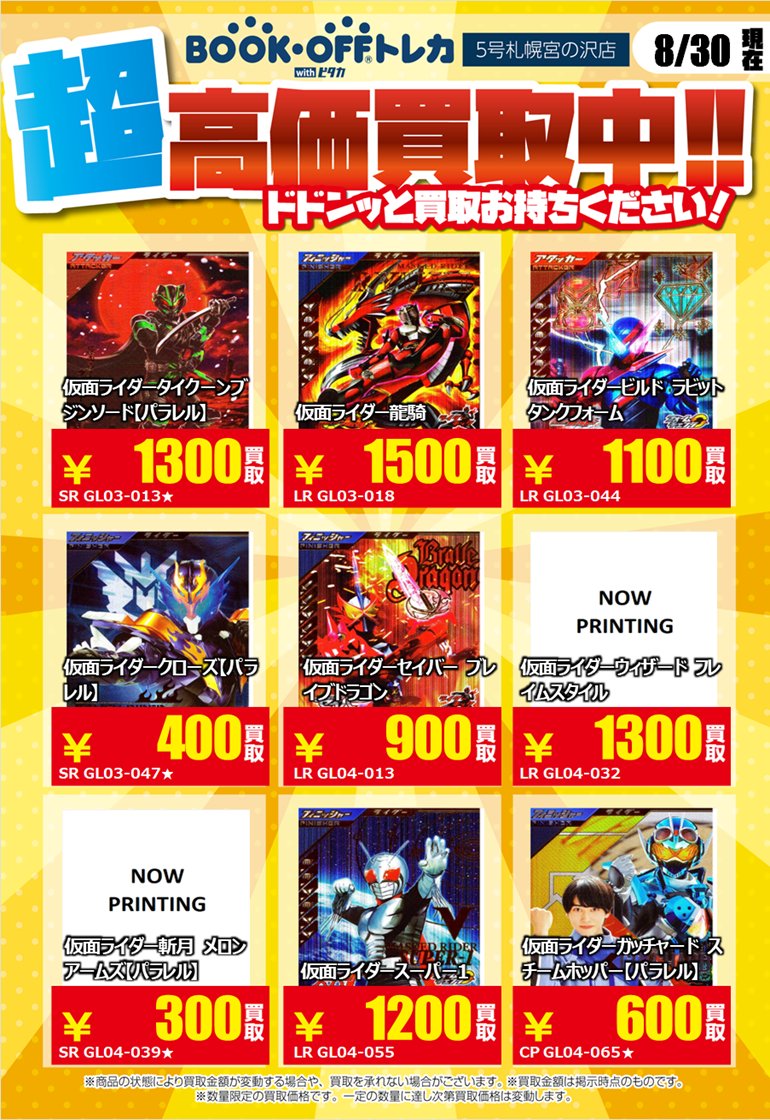 ガンバレジェンズの最新高価買取表になります！！ 表以外のカードも