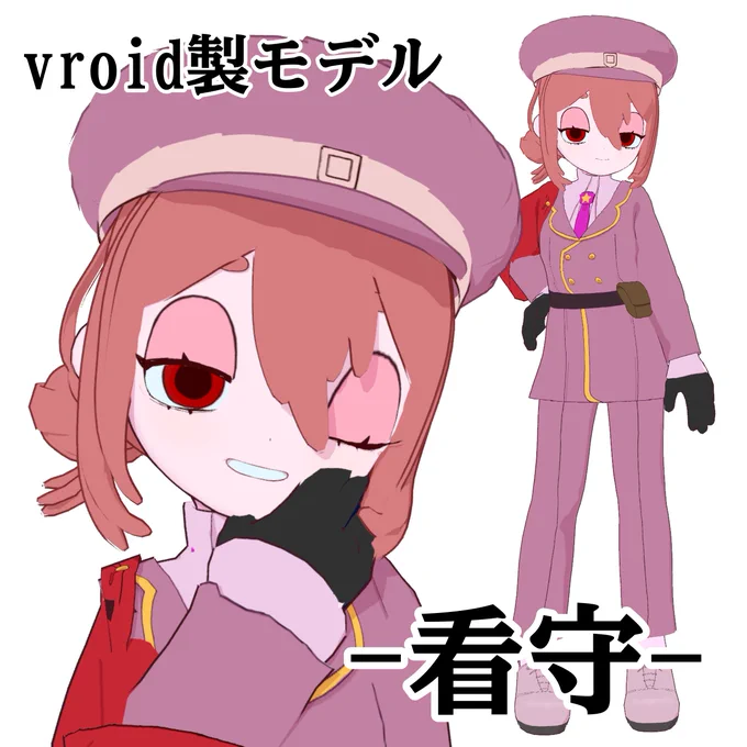 【販売モデル】カートゥーンな看守さんです(改変可能)boothにて販売中です、何卒!#vroid #cartoon 