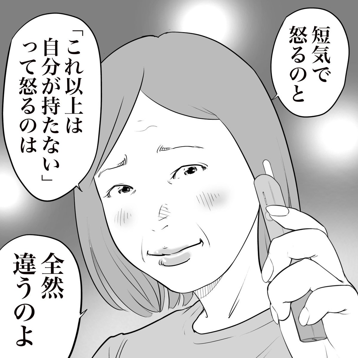 スナックのママが言う
自分を守るための怒り 