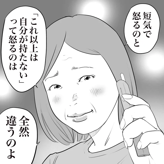 スナックのママが言う
自分を守るための怒り 