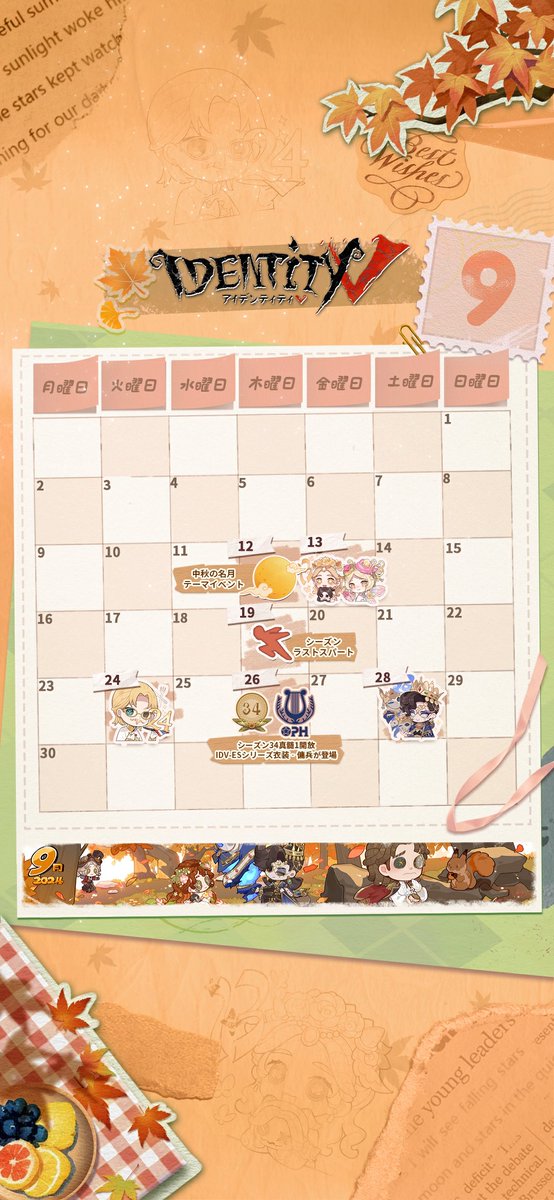 9月に誕生日と記念日を迎えるのは こちらのメンバー！ さらに「少女