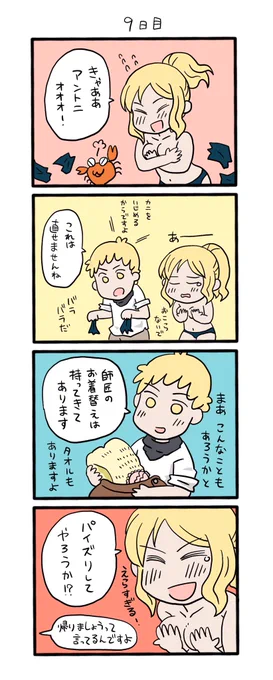100日後にパイズリする魔女
9日目〜12日目です

川遊びのあいだ、どう見ても1日たっていなくて、どう見ても1日たってないなあと思いました 