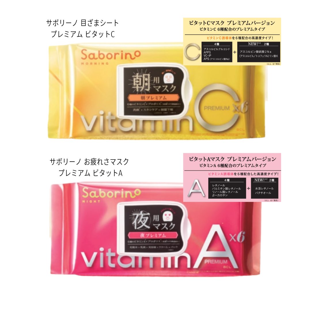 __o0nan's tweet photo. 朝ｷﾞﾘｷﾞﾘまで寝たかったら買えって言われたサボリーノ本気で優秀すぎた…
顔に貼るだけで洗顔・スキンケア・保湿の３役が叶う優れもの。
新発売したビタットシリーズのプレミアムは、朝はビタミンC・夜はビタミンAでケアできるからセット使いがおすすめ₍ᐢ‥ᐢ₎ 

洗顔不要で水要らずだから、災害時にも役に立ったみたい😭
 #PR  #サボリーノ  #saborino