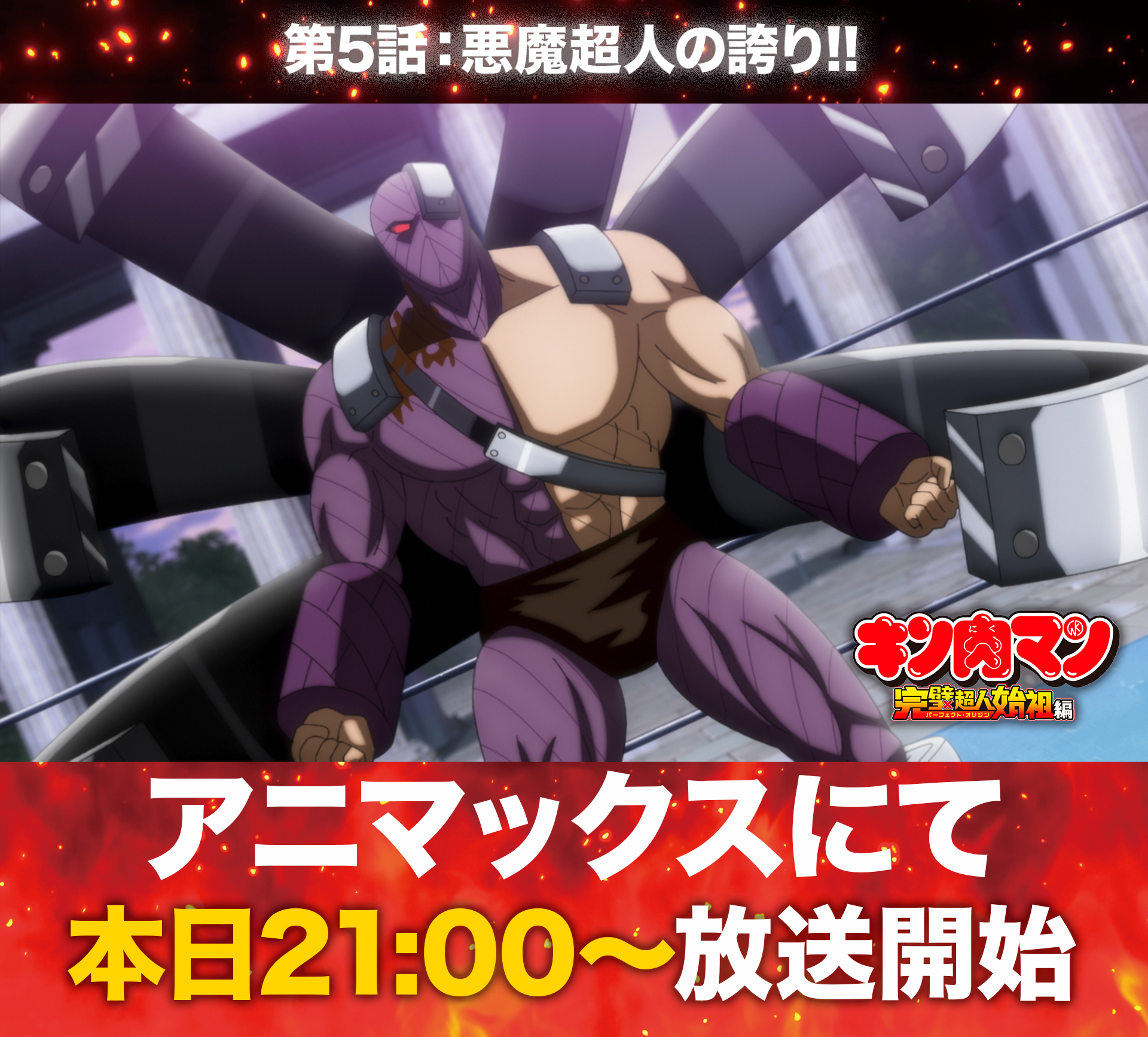 TVアニメ『キン肉マン』完璧超人始祖編 公式 on X: 