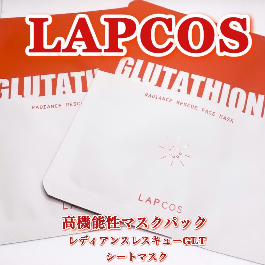 hm_make's tweet photo. @lapcos_japan LAPCOS 高機能性マスクパック レディアンスレスキューGLTシートマスク5枚入り ¥3000〜 <hm_make調べ>redcanvas_jp様より提供していただきました!redcanvas_jp様ありがとうございました🙇♀️LAPCOS様の新商品です🙌
#PR #ラブコス #LAPCOS https://t.co/bg2y4P0rEl