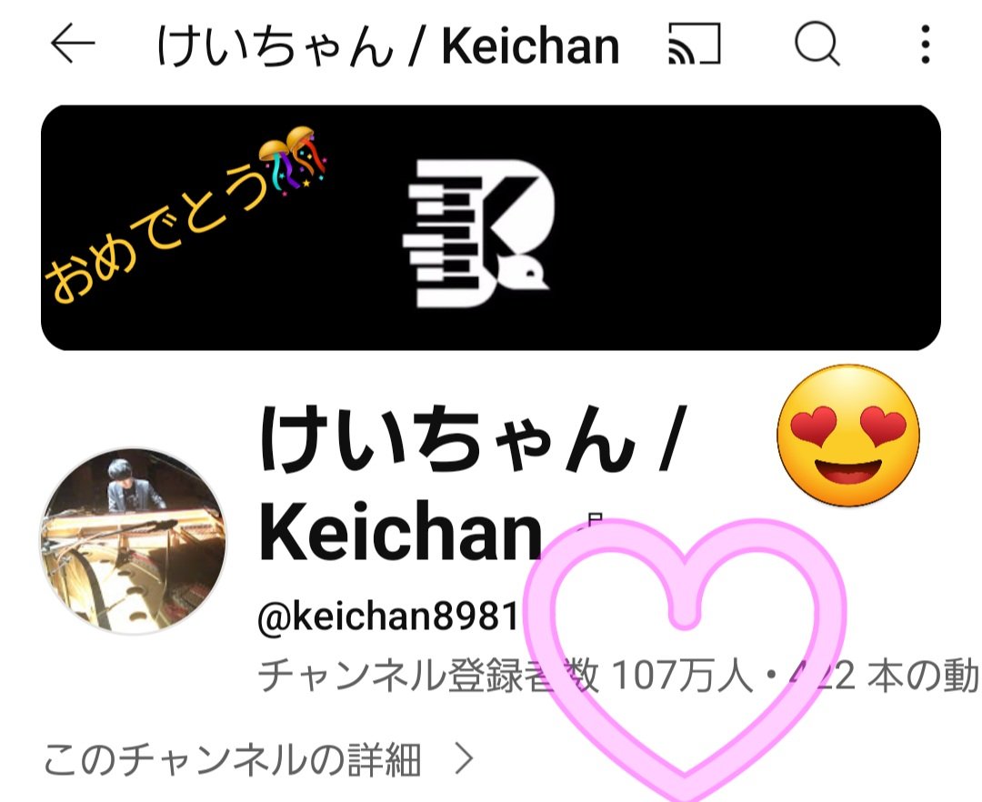 Esox9STSHSkUjrb's tweet image. #けいちゃん
YouTube登録者107万人おめでとう🎉🎉🎉
 #フリースタイルピアニスト