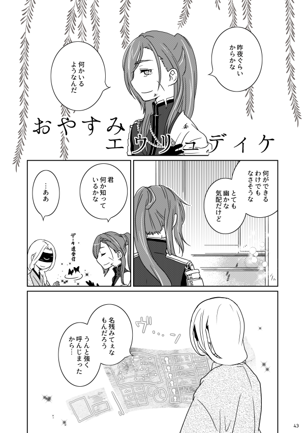 (12/12)

おやすみ、エウリュディケ(完) 
