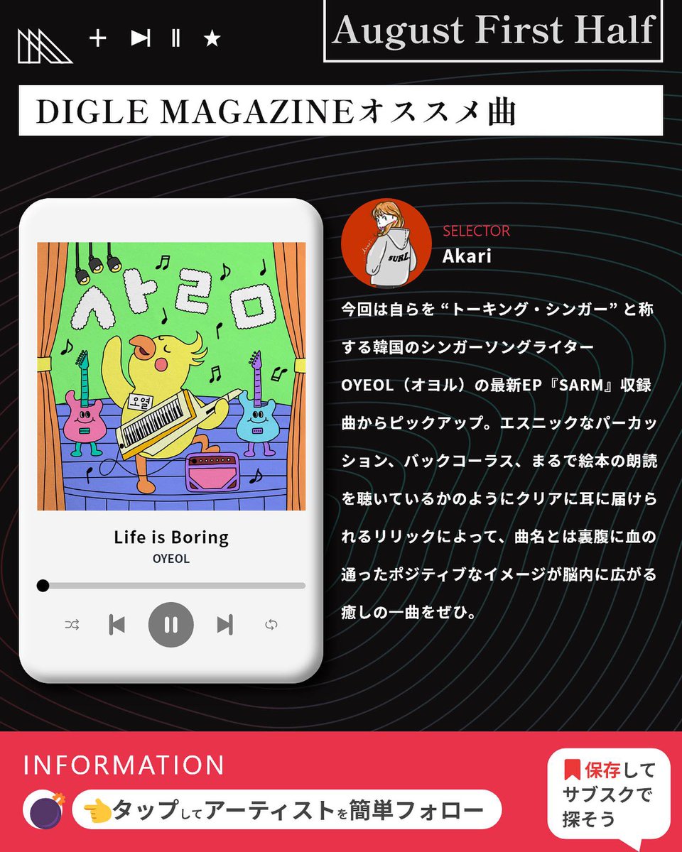 oyeolofficial's tweet photo. @digle_tokyo 
[ㅅㅏ��ㅁ] 수록곡 '삶은 재미없다'는 일본 뮤직 미디어 DIGLE MAGAZINE 에서 추천 받았어요! 
감사합니다! 

私の音楽をお勧めしてくださりありがとうございます！
https://t.co/gPL7PCZ49v

#오열OYEOL #OYEOL #삶 #Kpop #Indie #Kindie https://t.co/0seahOZhHF