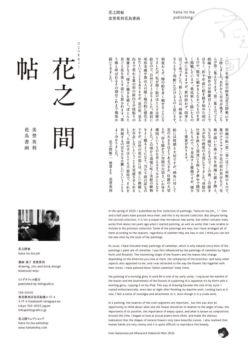 HidetoshiMito's tweet photo. 画集あとがきより

画集『花之間帖』のお求めは以下よりよろしくお願いします。
花之間帖一の在庫は少なくなっておりますので、お早めにどうぞ。
https://t.co/NNxBtp20C2 https://t.co/kjeWk9XvyY