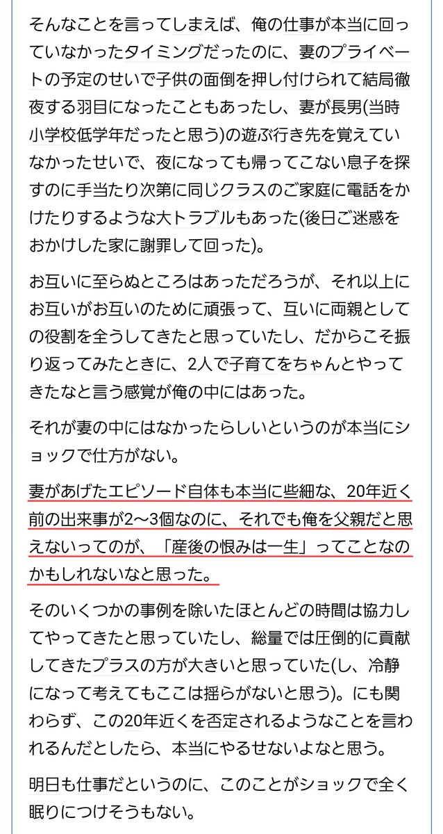 「産後の恨みは一生」ってのはマジだった───

【話題】育児に関するふとした一言で妻の反感を買った男性が話題に

・子供3人を持つ家庭
・妻は出産を機に専業主婦に＆夫はリーマン
・長女が20歳になった際、夫婦2人の時に夫がふと「ようやく“育て上げた”って感じがするなぁ」と呟く
→妻がいきなり