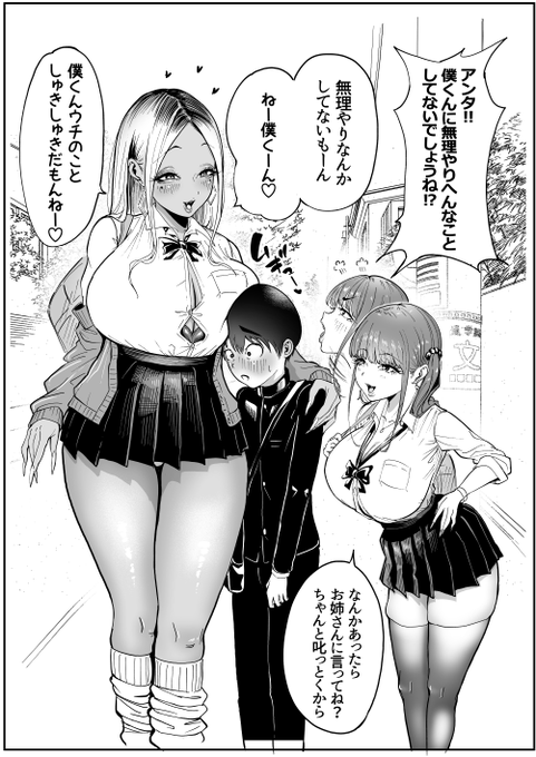 おっきなギャルと小さなギャルと僕 