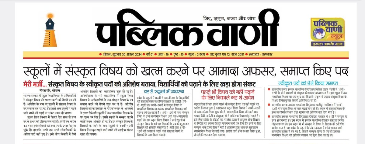 संस्कृत भाषा के साथ सौतेला व्यवहार क्यों <a href="/schooledump/">School Education Department, MP</a> 
हायर सेकंडरी स्कूलों में विषय होने बाद भी अतिशेष SSS1  संस्कृत शिक्षक 
@KamnaAcharya और <a href="/sk_bhd/">SUMAN KANT JAIN</a>
कृपया  गौर कर sss1 शिक्षको के साथ न्याय कर मानसिक तनाव दूर करने की कृपा करें 
<a href="/OfficeDp/">Office of Dharmendra Pradhan</a> <a href="/CMMadhyaPradesh/">Chief Minister, MP</a> <a href="/aajtak/">AajTak</a> <a href="/ReporterRavish/">Ravish Pal Singh</a>