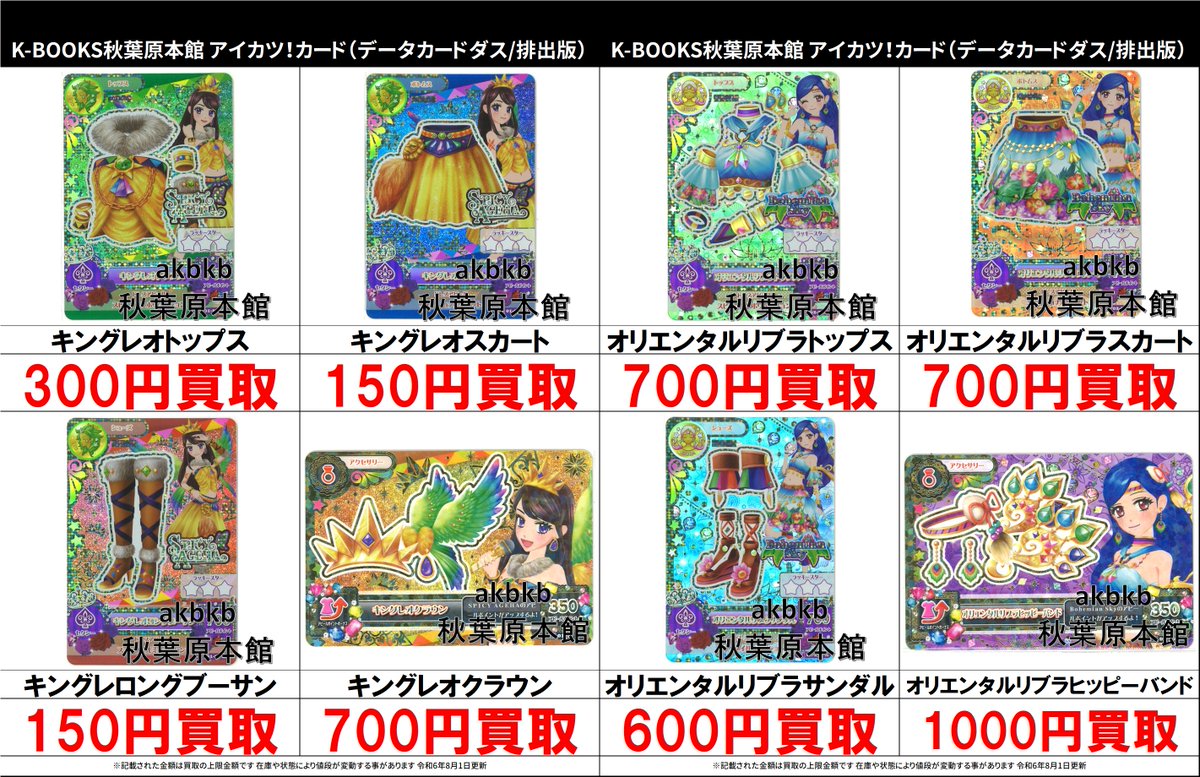 買取情報】 アイカツ！ #買取akbkbアイカツカードエンジェリージェミニ