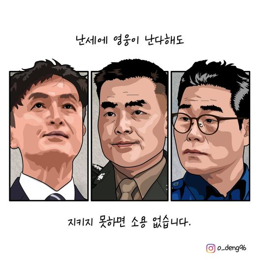 전종원 화백님

암울한 현실 속에서도
권력의 외압에 맞서고 계신
모든 분들을 응원합니다.
 #카툰라이트_전종원 #영웅