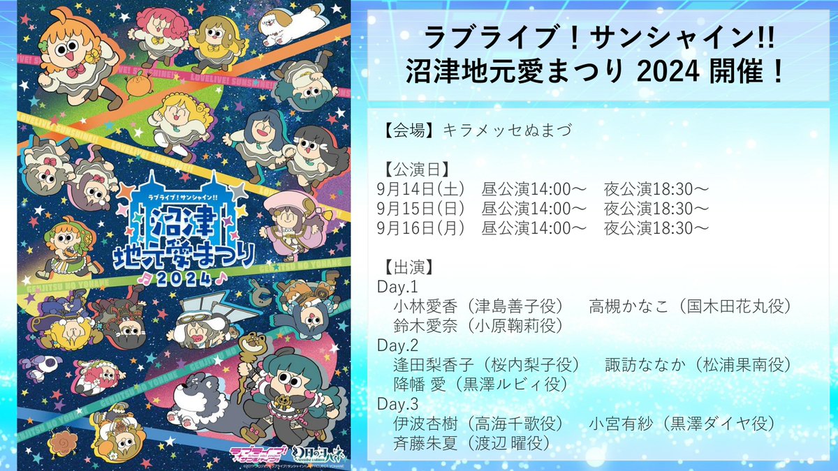 ラブライブ!サンシャイン‼︎ 沼津地元愛まつり2024 はっぴ1点 ラブライブ サンシャイン 沼津地元愛まつり 2024 Aqours はっぴ