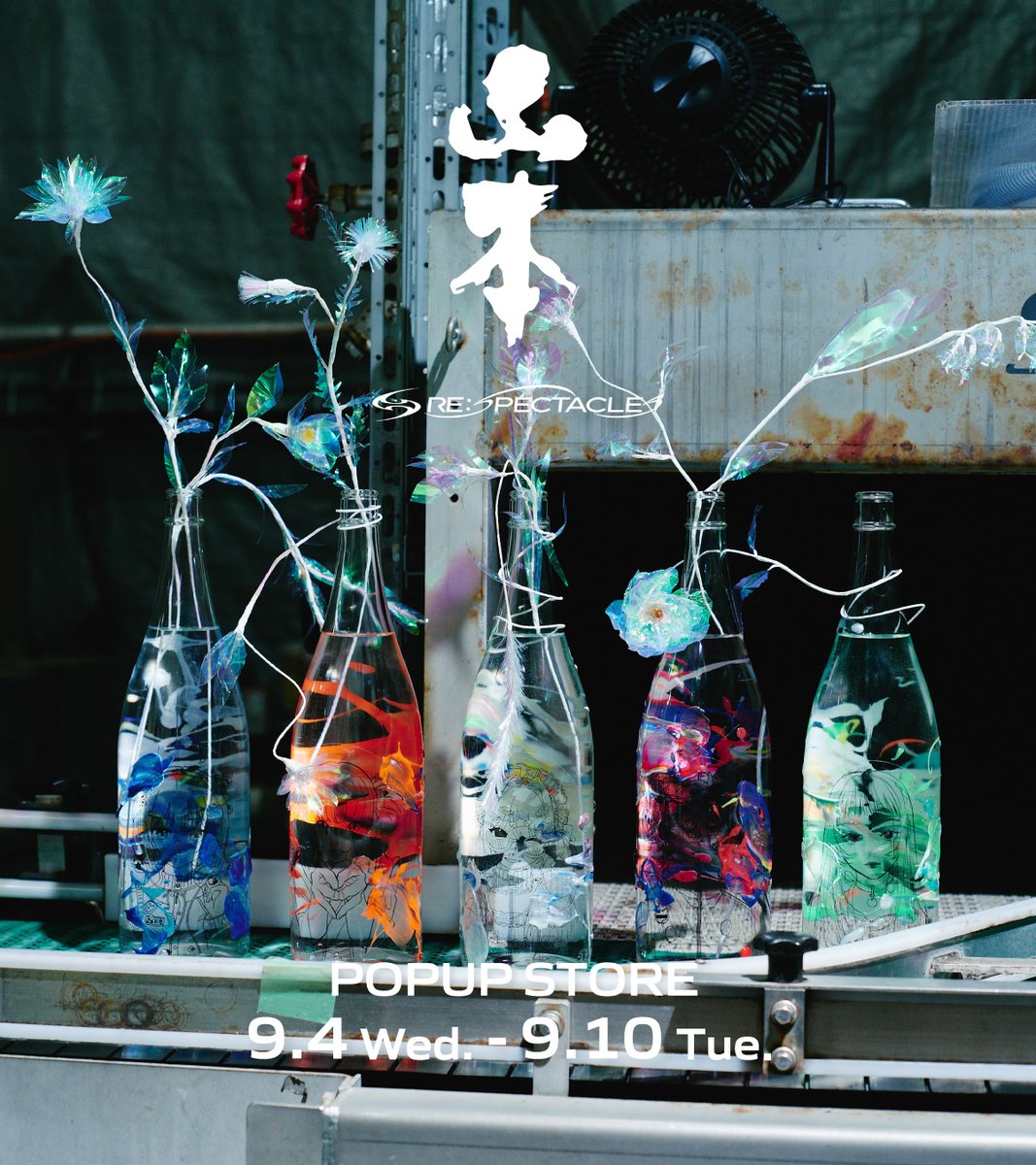 re_spectacles's tweet photo. POP UP｜NEO:SAKE
大丸梅田店 1Fイベントスペースにて 9/4（水）よりポップアップを開催。

9/7（土）14:00～16:00には、Kou先生（@tamagosan1001）のサイン会を開催いたします。

ポップアップストアにて4,400円以上のお買い上げで、購入商品またはお持ち込み物にサイン入れしていただけます。 https://t.co/wv5wZntdWm