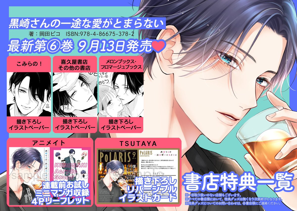 黒崎さんの一途な愛がとまらない 6 岡田ピコ 直筆イラスト入りサイン本 新品 黒崎さんの一途な愛がとまらない 6 岡田ピコ 直筆イラスト入りサイン本