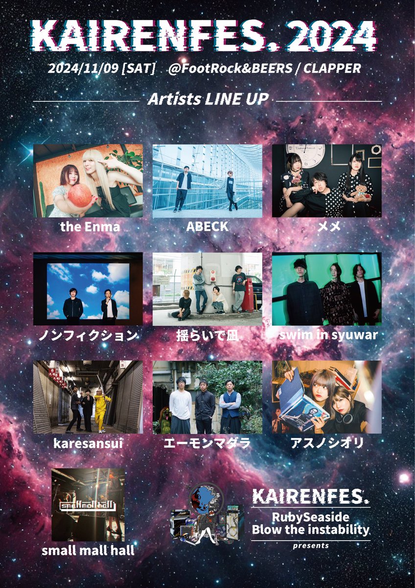 【第二弾アーティスト解禁】

Ruby Seaside
Blow the instability
:::presents:::

【⚡️kairen.Fes.2024⚡️】