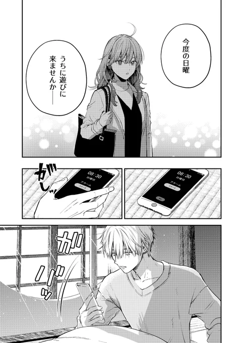 兄妹揃って同じ人を好きになったけど、お互い抜けが けして好きな人の家に行く話(1/8)
#氷属性男子とクールな同僚女子
#漫画が読めるハッシュタグ 