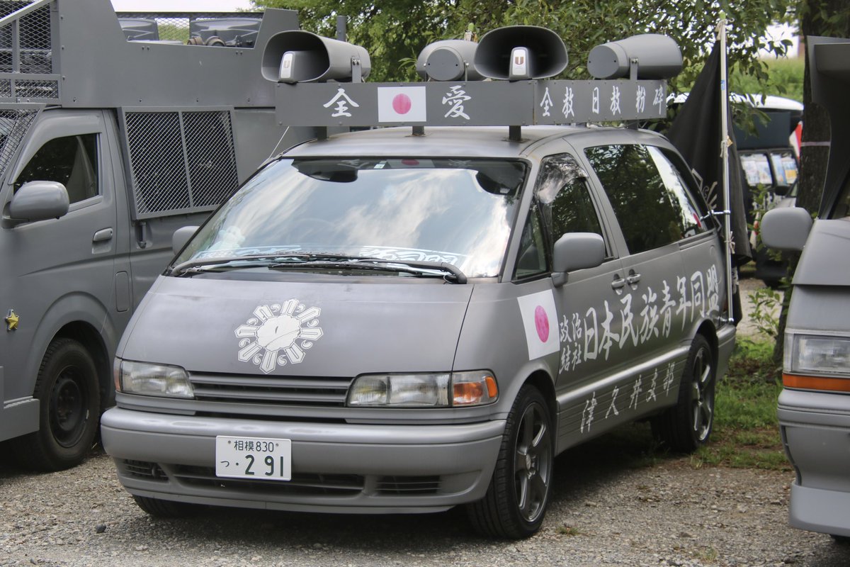 右翼 #街宣車 #全日本愛国者団体会議 🎌政治結社 #日本民族青年同盟