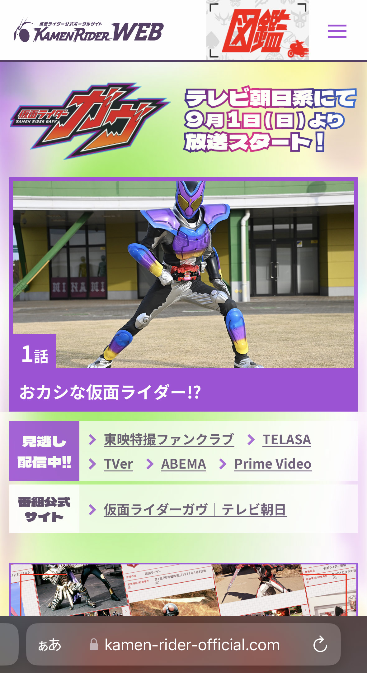 仮面ライダー公式 on X: 仮面ライダー公式 on X: