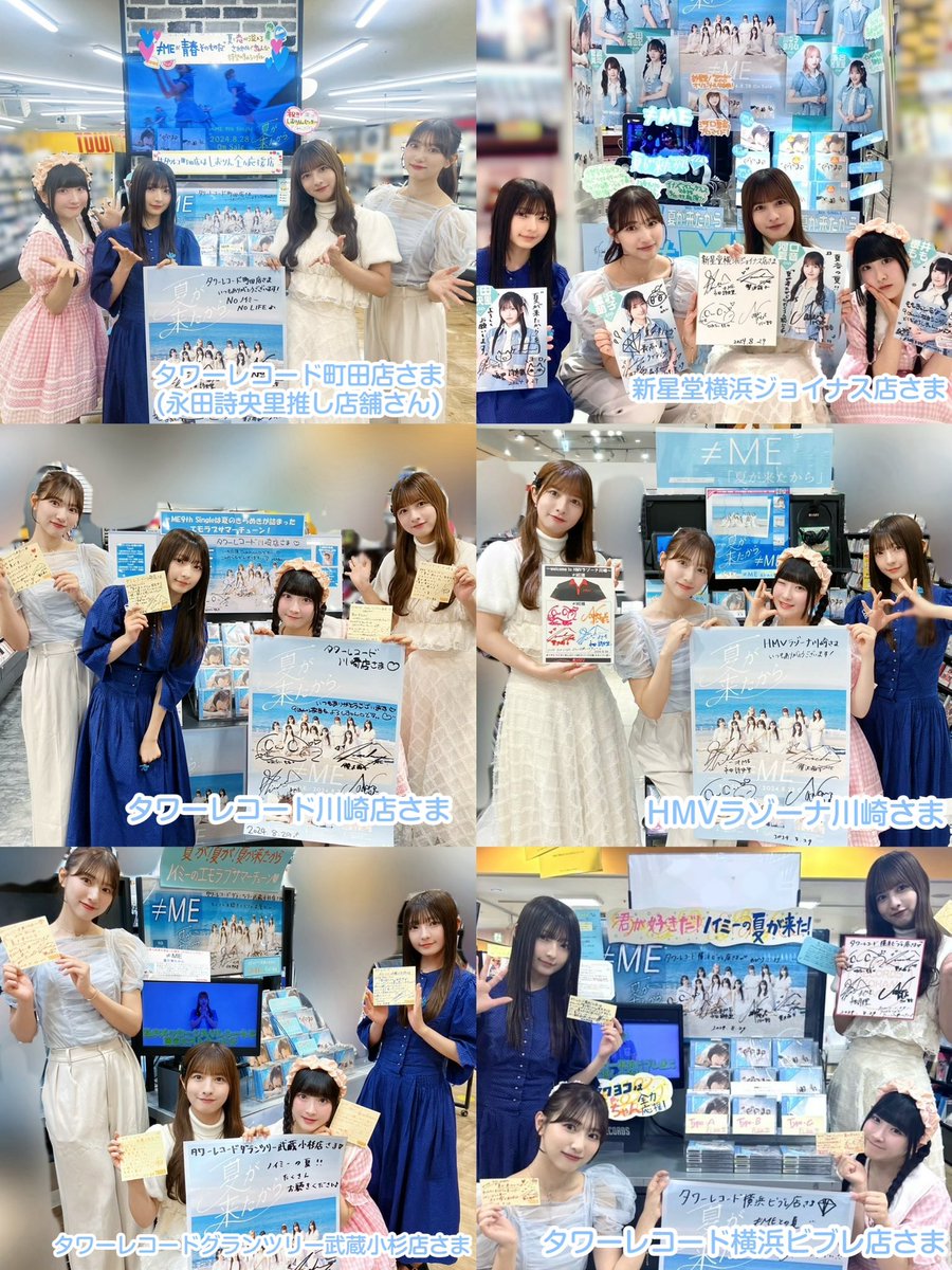 ≠ME 9thシングル『夏が来たから』 店舗巡りへ🏃‍♀️ 今回もポスター