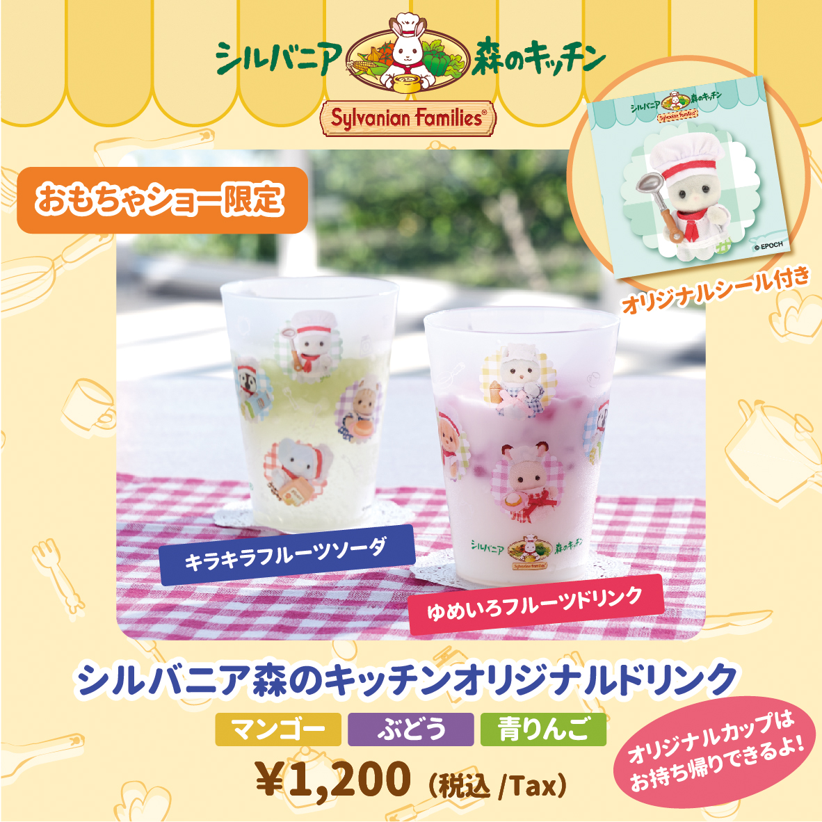 本日も #おもちゃショー 限定オリジナルドリンクが好評販売中です