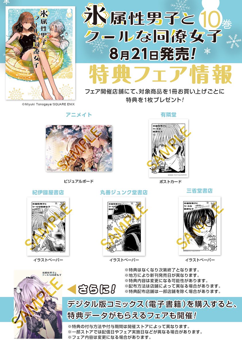 (8/8)
『氷属性男子とクールな同僚女子』 10巻が8月21日発売!
コミックスだけの描き下ろし漫画もありますのでぜひ
amazon→ https://t.co/MBivZRcQSc